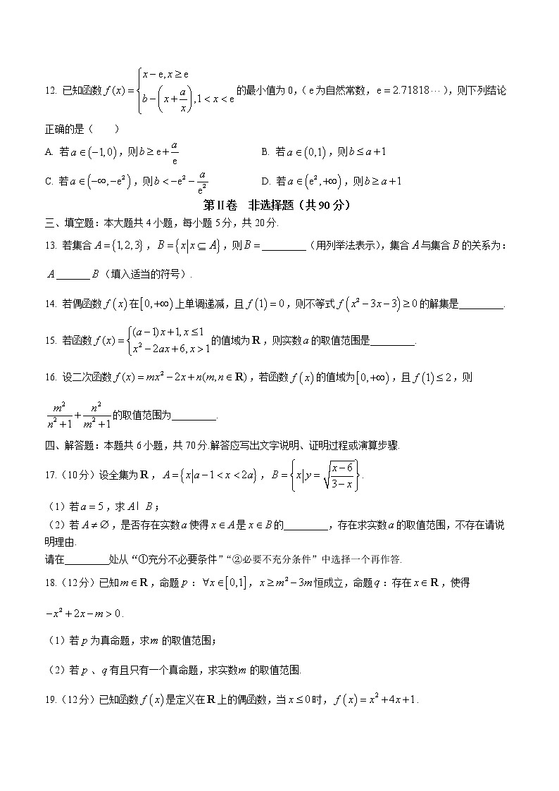 湖北省部分高中联考协作体2022-2023学年高一上学期期中联考数学试题第3页