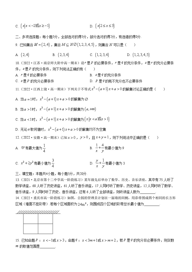青海省西宁市海湖中学2022-2023学年高一上学期期中考试数学试题(含答案)第2页