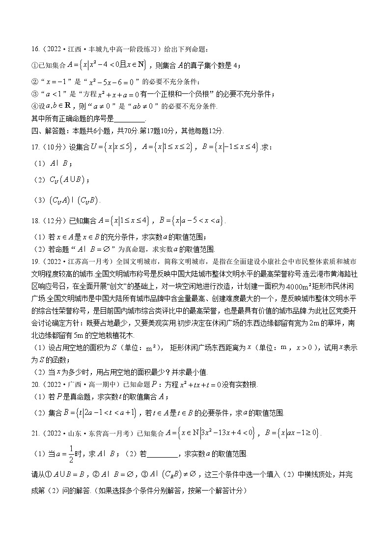 青海省西宁市海湖中学2022-2023学年高一上学期期中考试数学试题(含答案)第3页