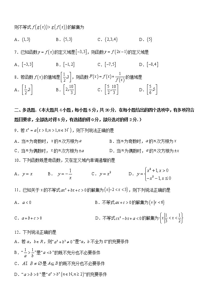 云南省玉溪市第一中学2022-2023学年高一上学期期中考试数学试题第2页
