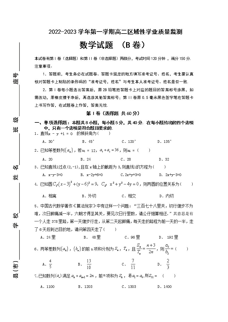 福建省宁德市2022-2023学年高二上学期区域性学业质量监测(期中)数学试题(B卷))第1页