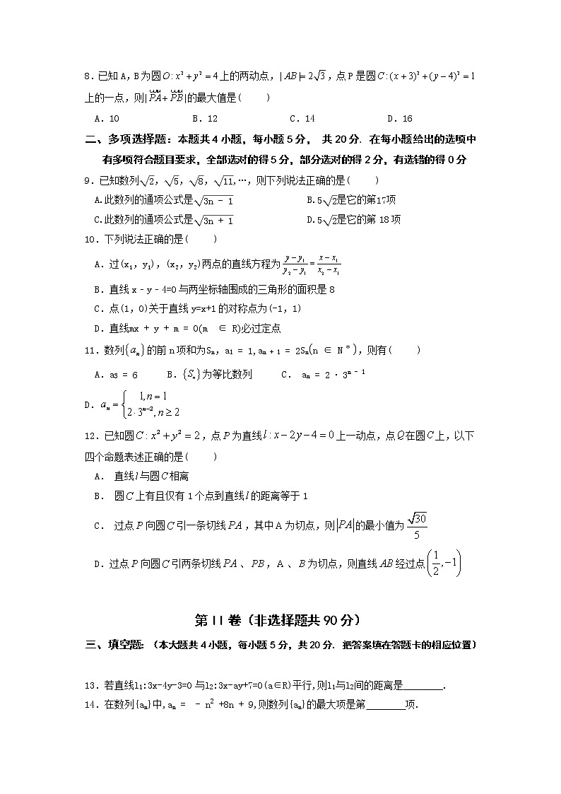 福建省宁德市2022-2023学年高二上学期区域性学业质量监测(期中)数学试题(B卷))第2页