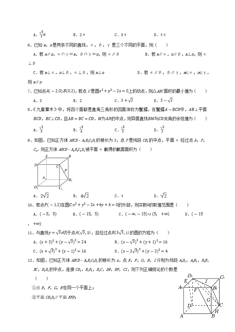 四川省眉山市仁寿第一中学南校区2022-2023学年高二上学期期中考试数学(文)试题(含答案)02