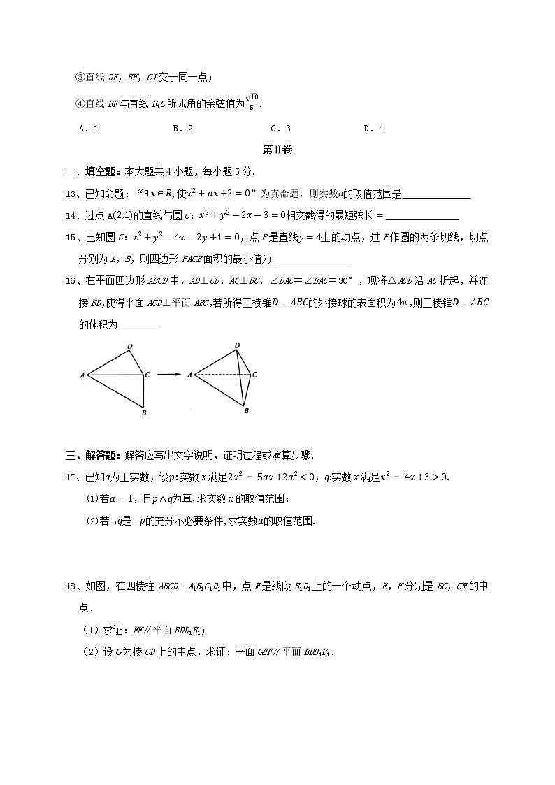 四川省眉山市仁寿第一中学南校区2022-2023学年高二上学期期中考试数学(文)试题(含答案)03