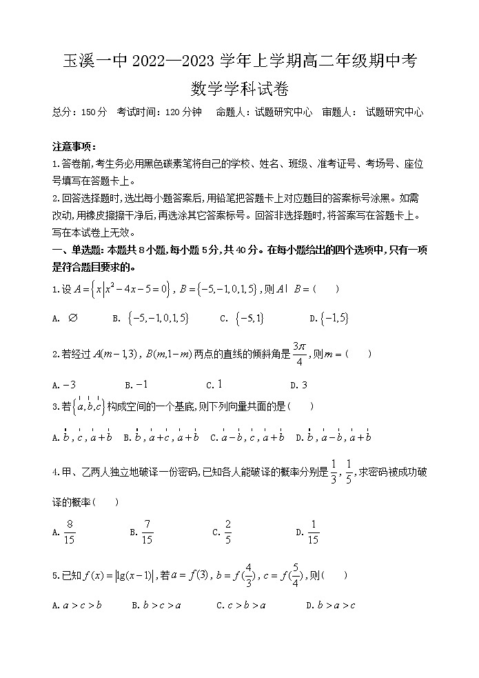 云南省玉溪市第一中学2022-2023学年高二上学期期中考试数学试题01