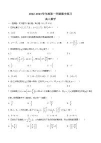 天津市部分区2022-2023学年高三上学期期中数学试题（含答案）