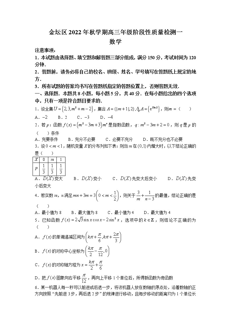 江苏省常州市金坛区2022-2023学年高三上学期阶段性质量检测一数学试题01
