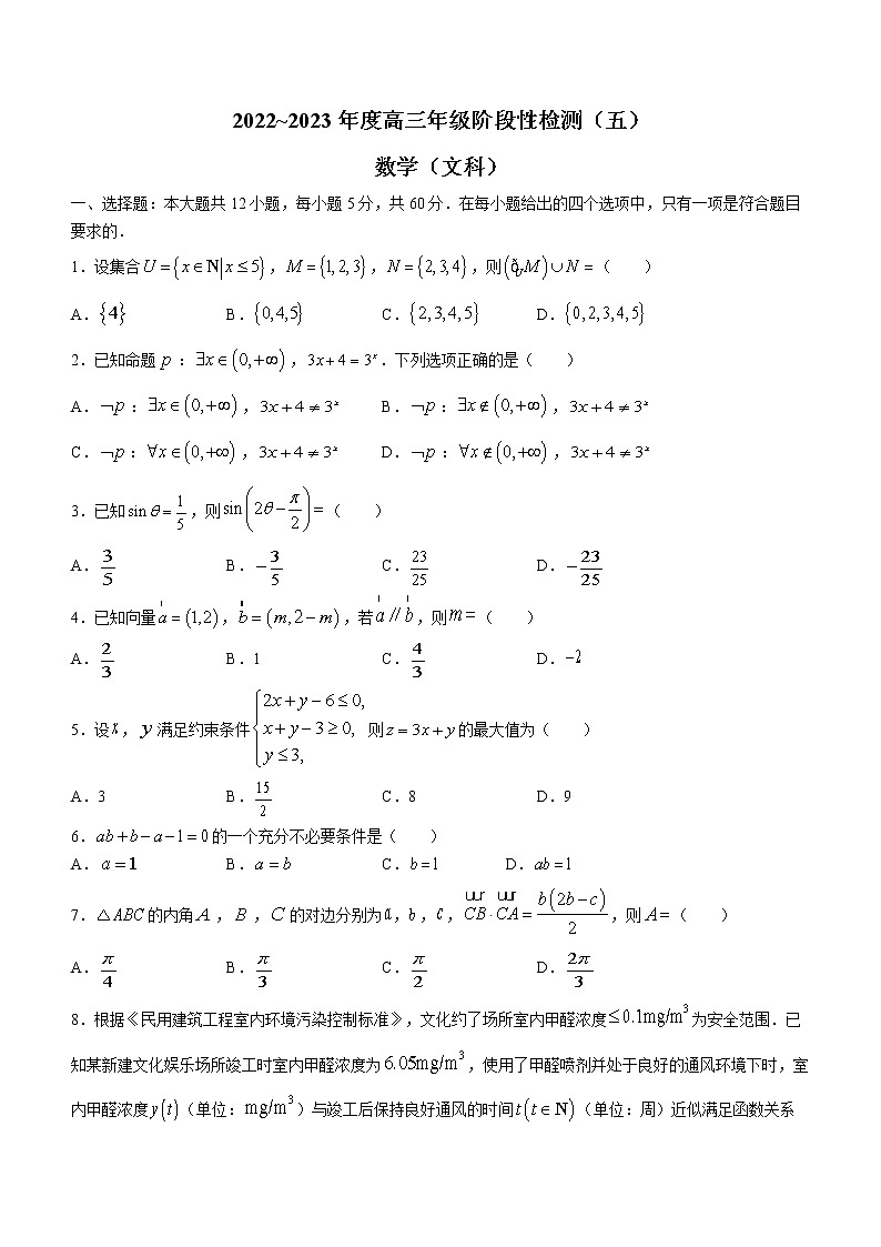 河南省创新发展联盟2022-2023学年高三上学期阶段性考试(五)数学(文)试题(含答案)第1页