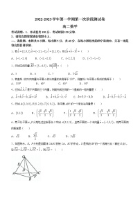 河北省沧州市部分学校2022-2023学年高二上学期第一次阶段测试数学试题（含答案）