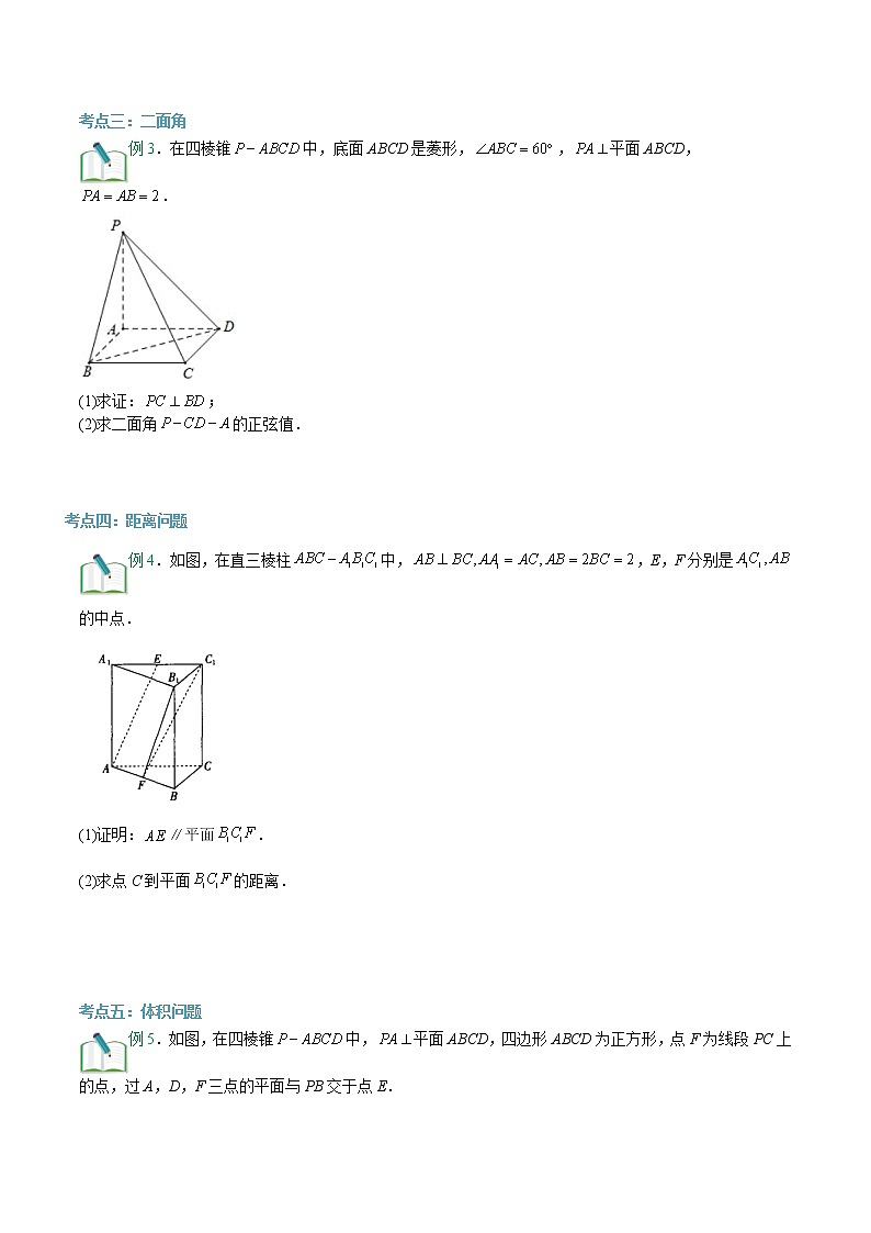 第02讲+玩转立体几何中的角度、体积、距离问题-【暑假自学课】新高二数学暑假精品课(苏教版2019选择性必修第一册)03