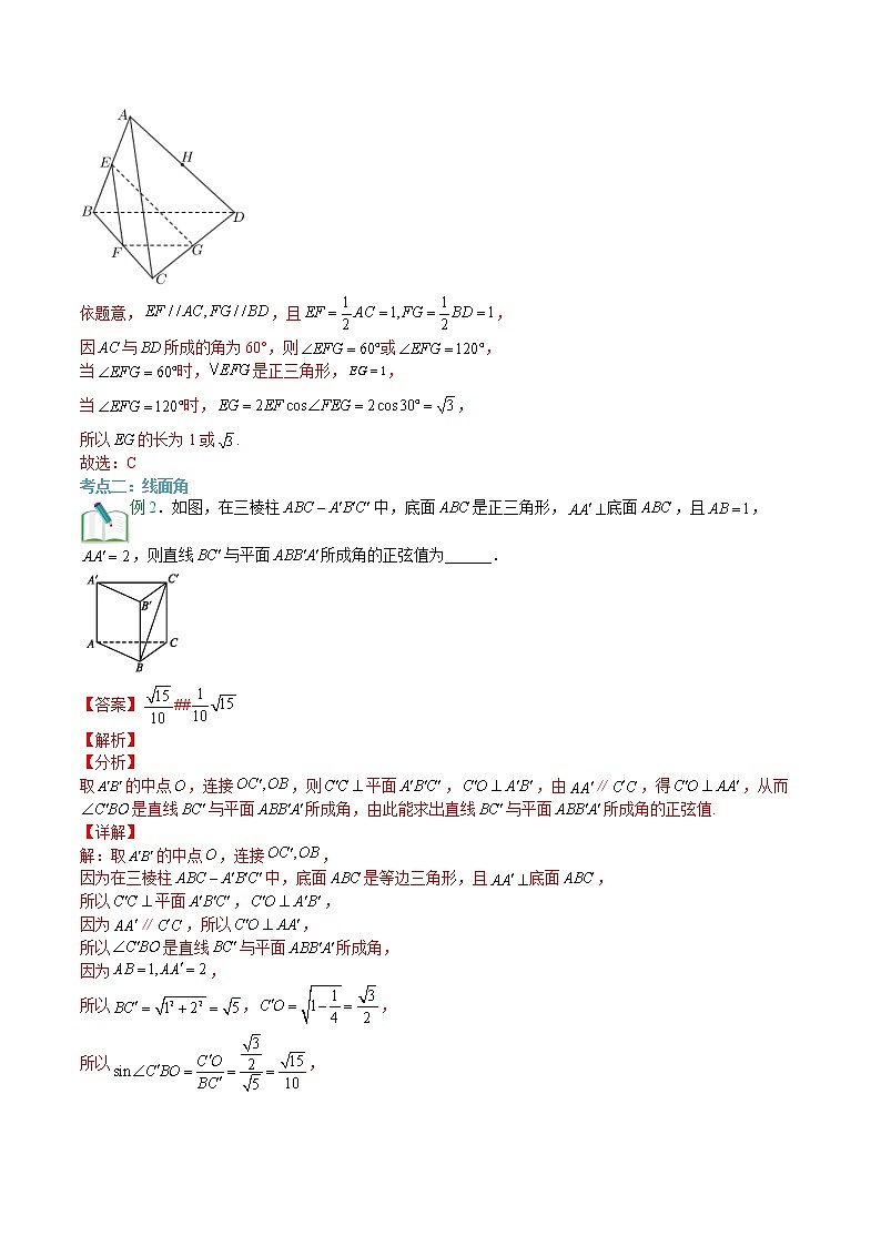 第02讲+玩转立体几何中的角度、体积、距离问题-【暑假自学课】新高二数学暑假精品课(苏教版2019选择性必修第一册)03