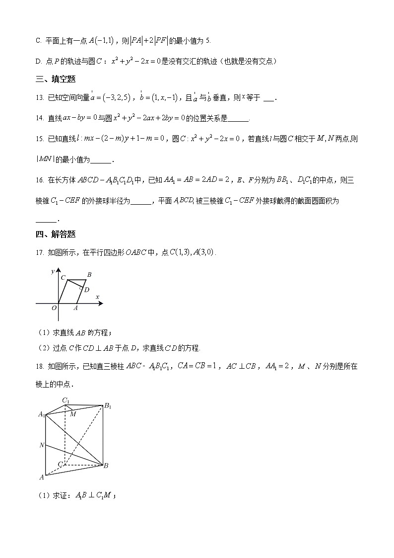 重庆市璧山来凤中学2022-2023学年高二上学期期中数学试题无答案第3页