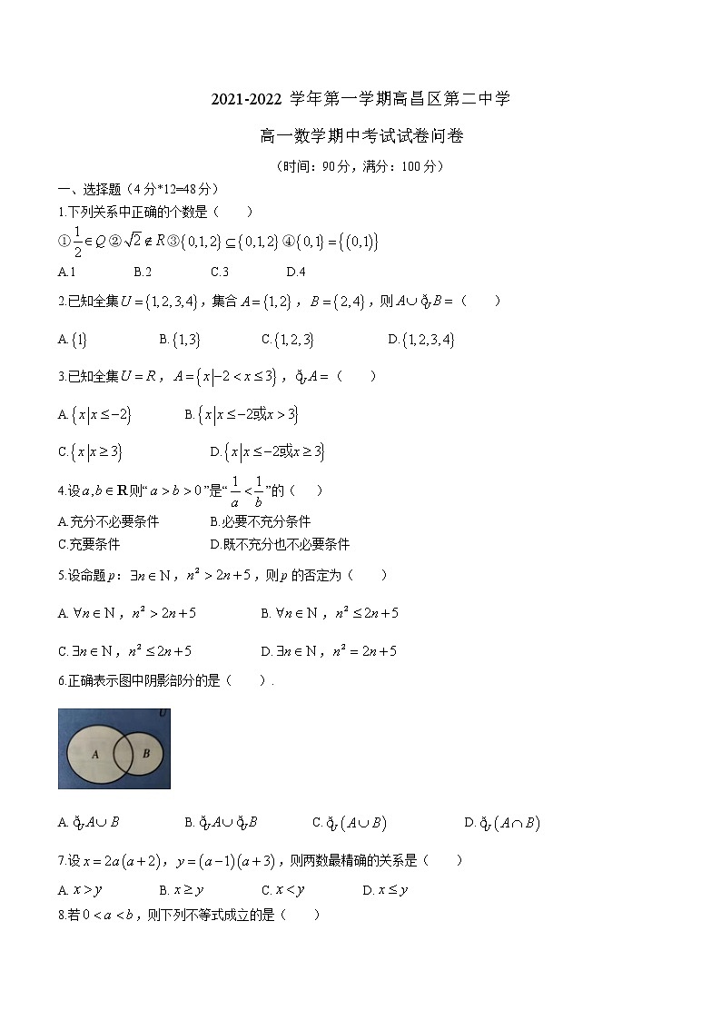 新疆吐鲁番市高昌区第二中学2021-2022学年高一上学期期中考试数学试题无答案第1页