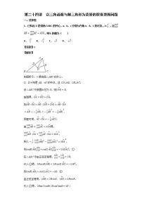 高考第24讲以三角函数与解三角形为背景的取值范围问题专题练习