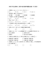 2022年北京师大三附中高考数学模拟试卷（5月份）(含答案解析)