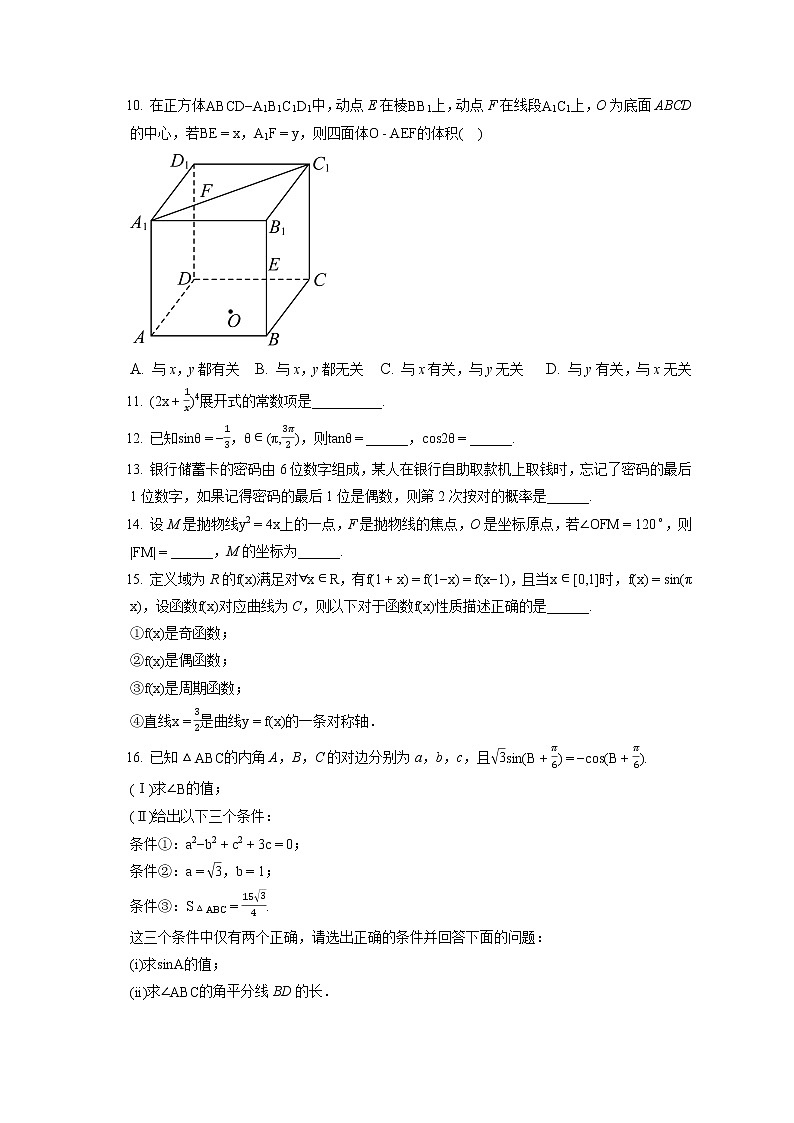 2022年北京师大三附中高考数学模拟试卷(5月份)(含答案解析)第2页