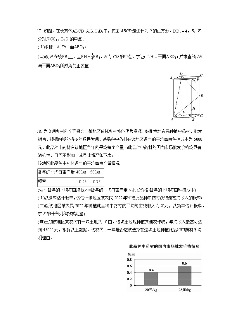 2022年北京师大三附中高考数学模拟试卷(5月份)(含答案解析)第3页