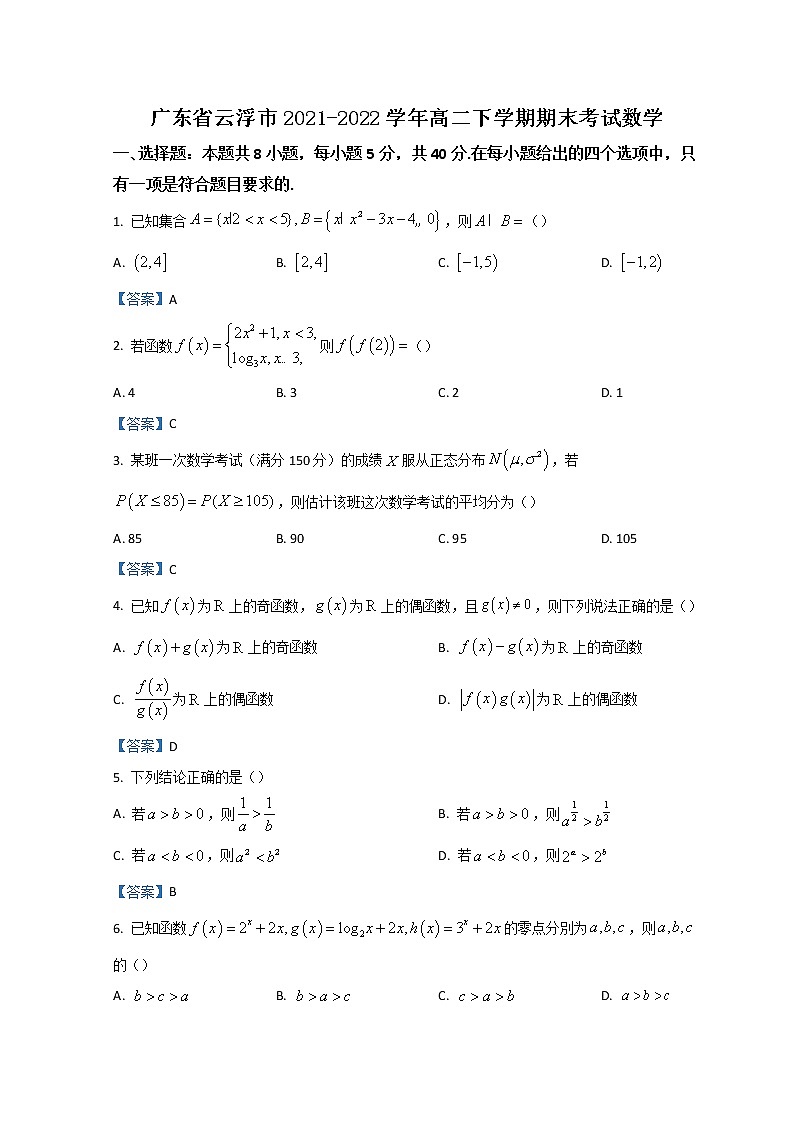 2021-2022学年广东省云浮市高二下学期期末考试数学含答案第1页