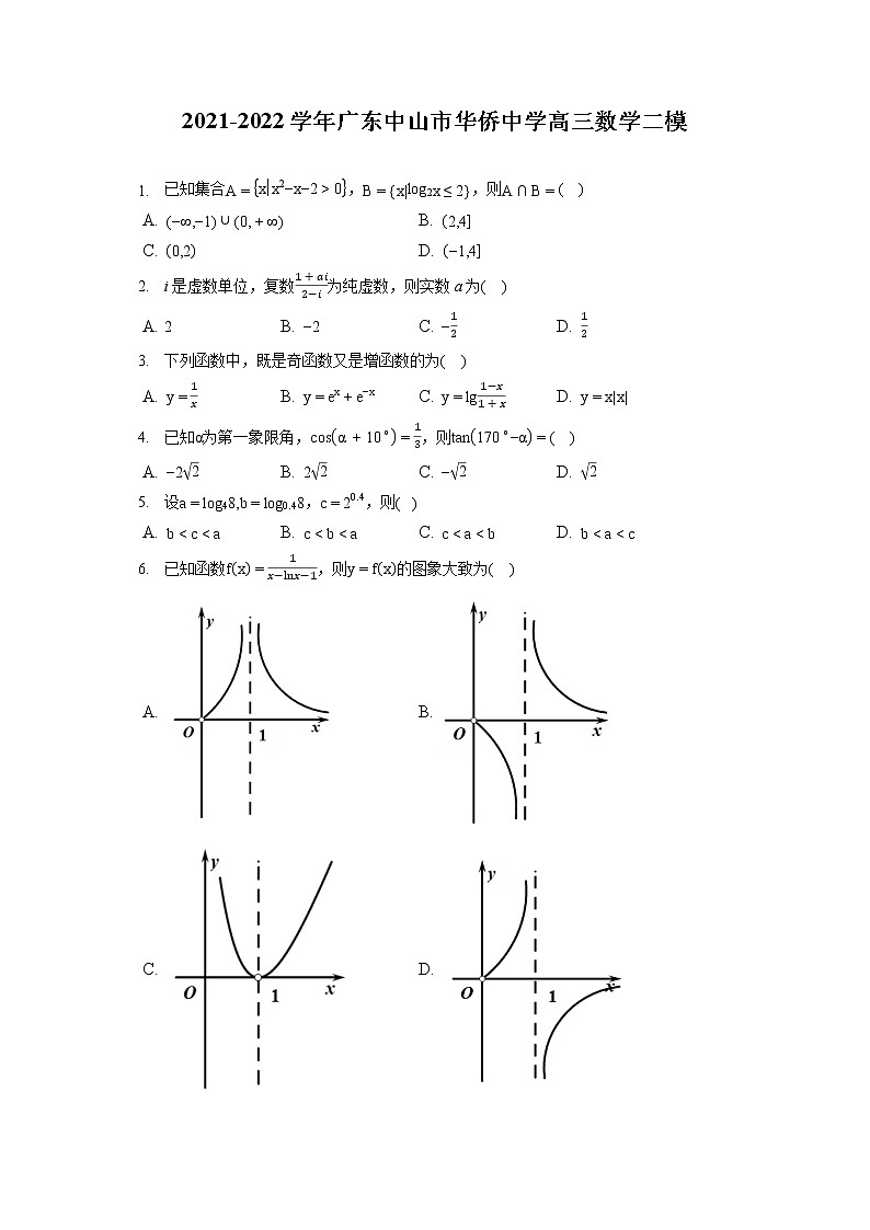 2021-2022学年广东中山市华侨中学高三数学二模(含答案解析)第1页