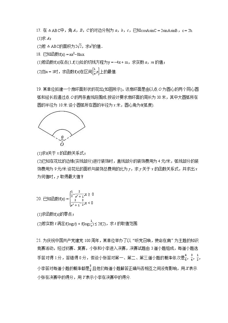 2021-2022学年广东中山市华侨中学高三数学二模(含答案解析)第3页