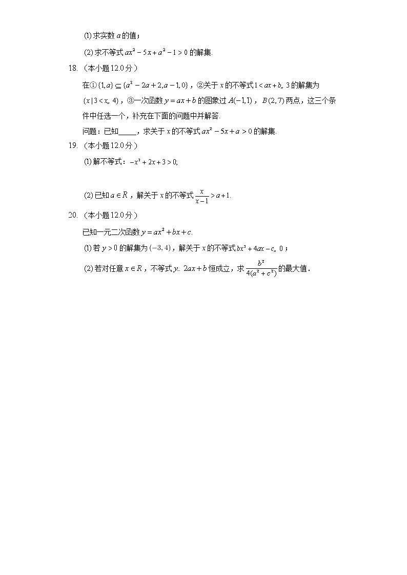 (课时练习)2022-2023学年高一年级北师大版(2019)数学必修一4.2 一元二次不等式及其解法第3页