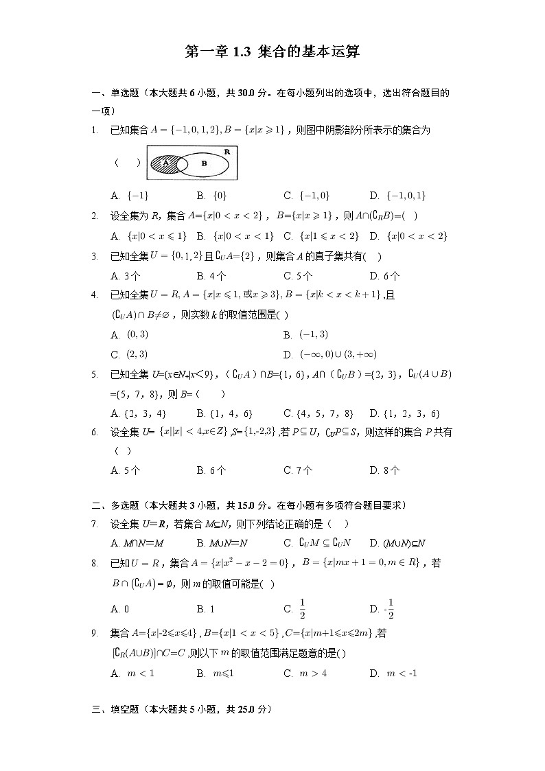 (课时练习)2022-2023学年高一年级北师大版(2019)数学必修一第一章1.3 集合的基本运算第1页
