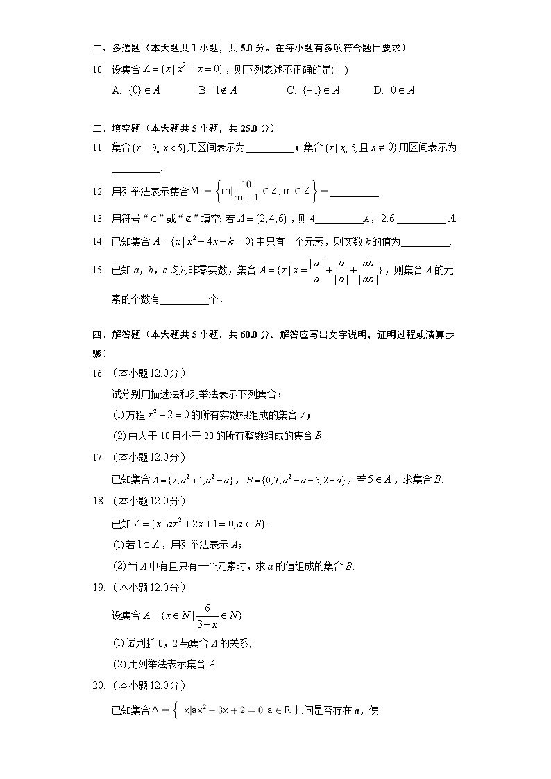 (课时练习)2022-2023学年高一年级北师大版(2019)数学必修一1.1 集合的概念与表示02