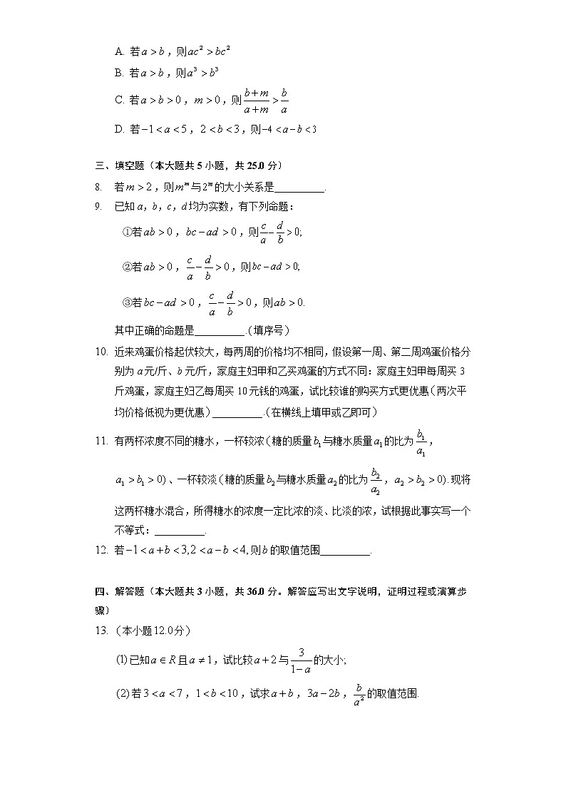 (课时练习)2022-2023学年高一年级北师大版(2019)数学必修一3.1 不等式性质 (1)第2页