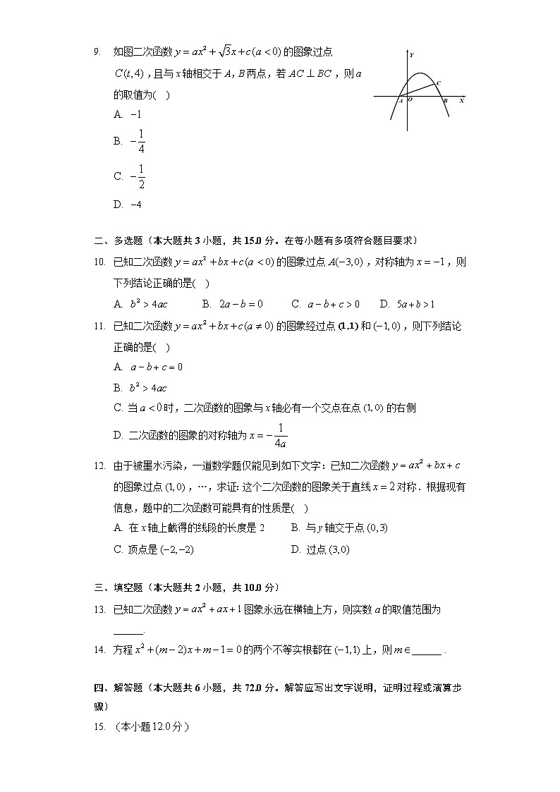 (课时练习)2022-2023学年高一年级北师大版(2019)数学必修一4.1 一元二次函数02