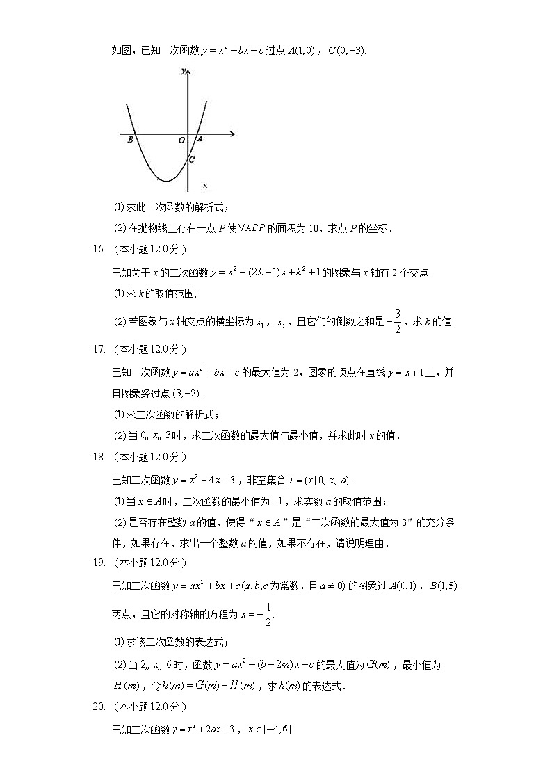 (课时练习)2022-2023学年高一年级北师大版(2019)数学必修一4.1 一元二次函数03