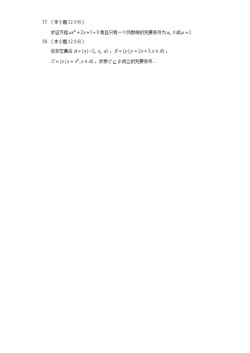 (课时练习)2022-2023学年高一年级北师大版(2019)数学必修一2.1第三课时充要条件第3页