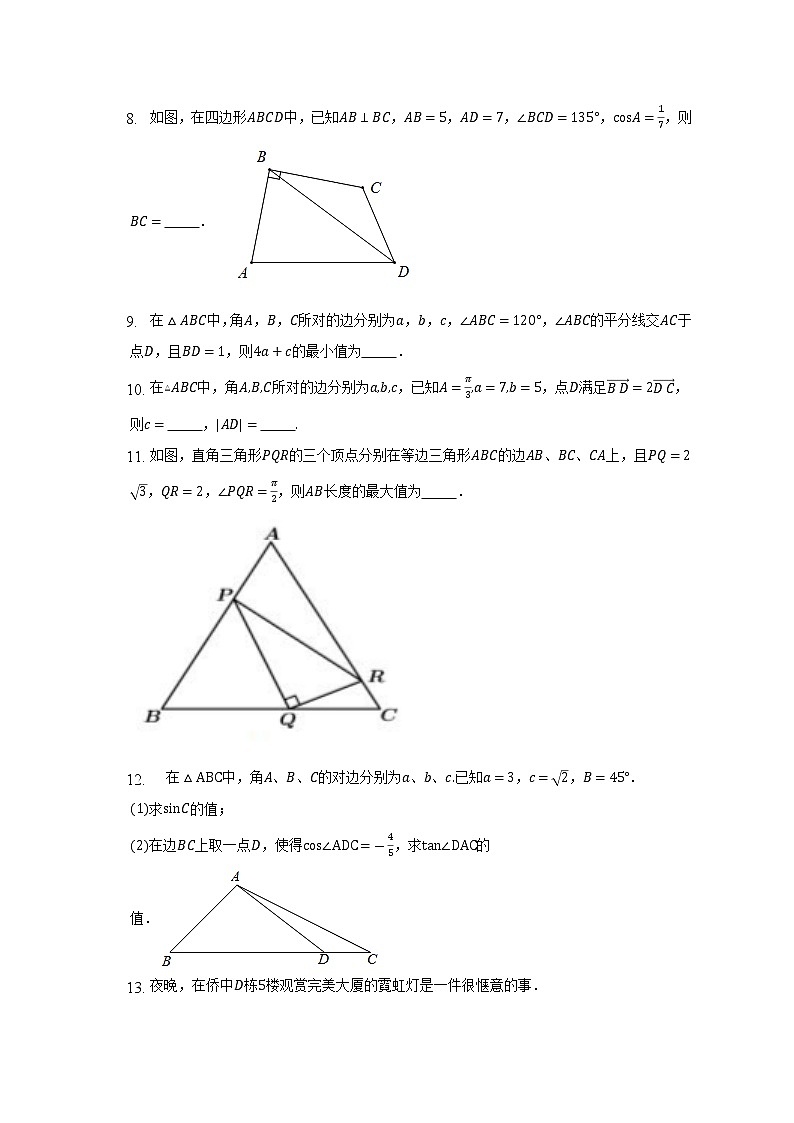 解三角形及其应用-2023届新高考数学高三二轮复习专题练习第2页