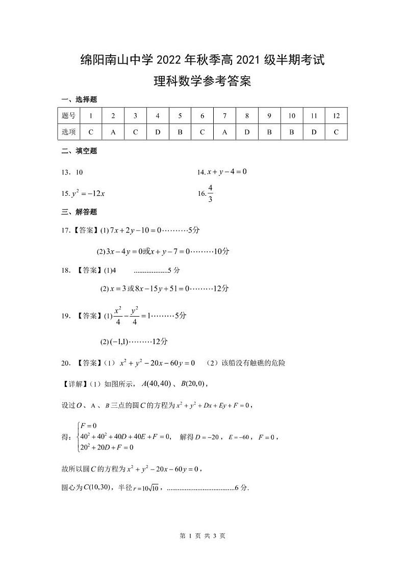 高二11月半期高二理科数学答案第1页