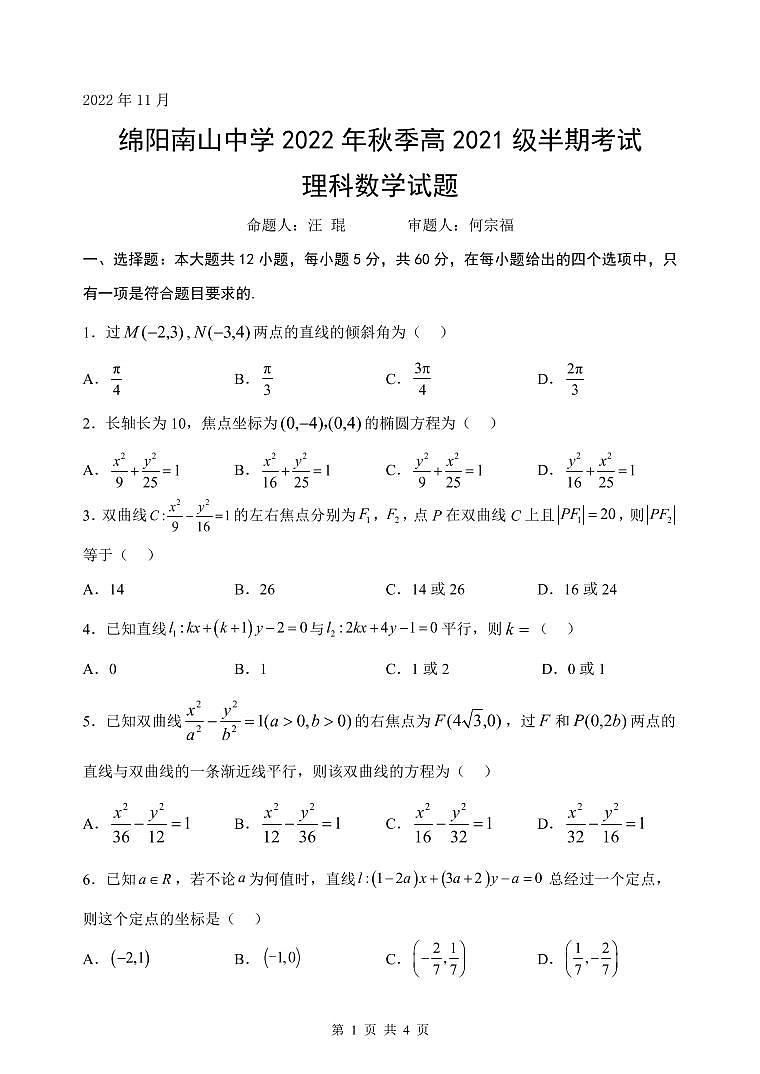 11月半期高二理科数学试题第1页
