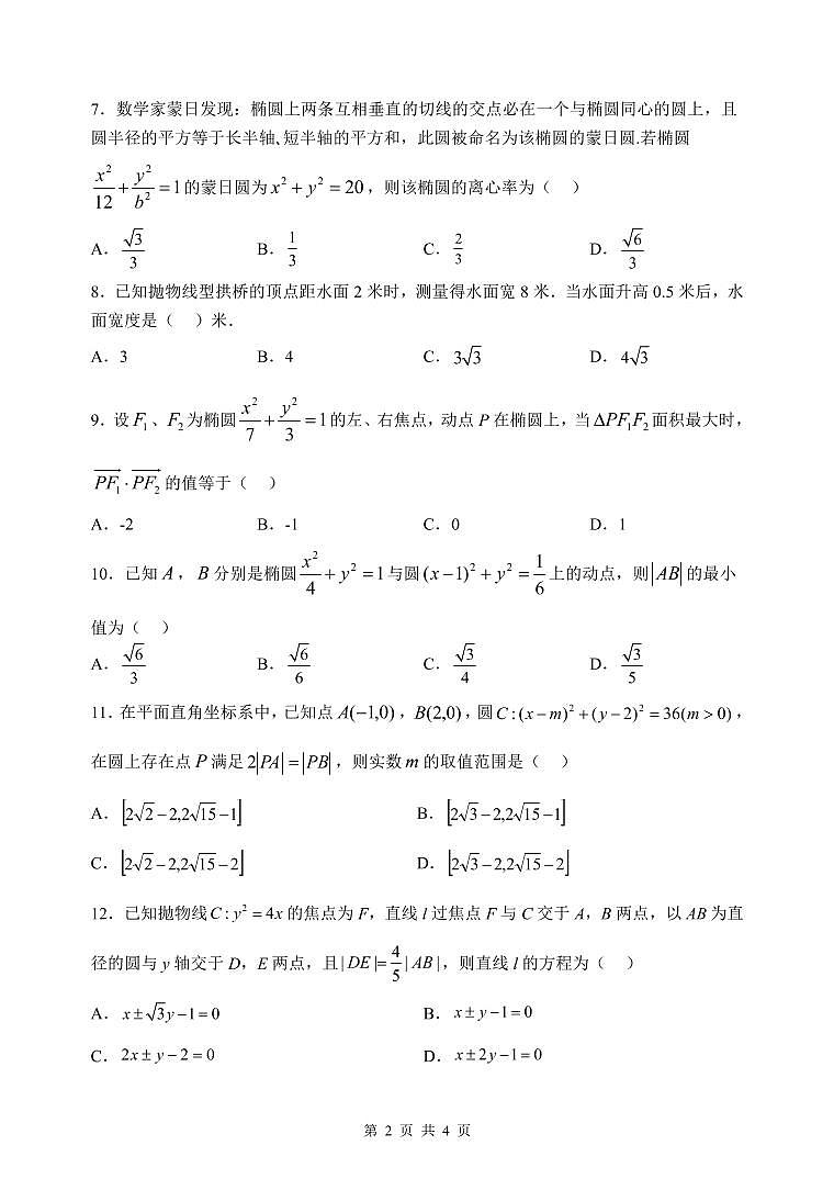 11月半期高二理科数学试题第2页