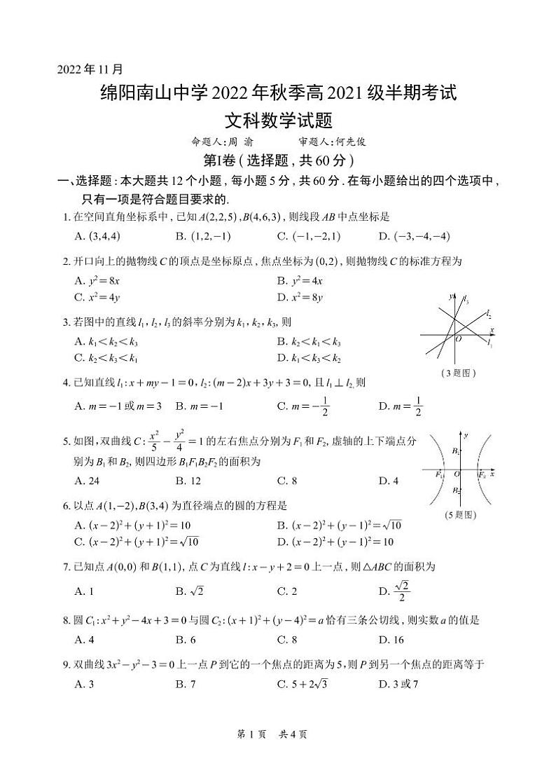11半期高二文数学题卷第1页