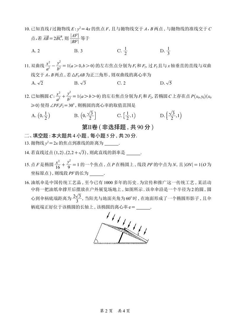 11半期高二文数学题卷第2页
