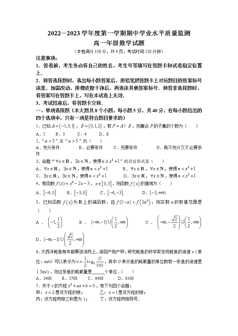 2023连云港高一上学期期中数学试题第1页