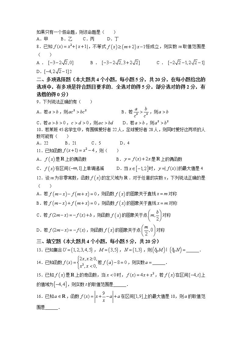 2023连云港高一上学期期中数学试题第2页