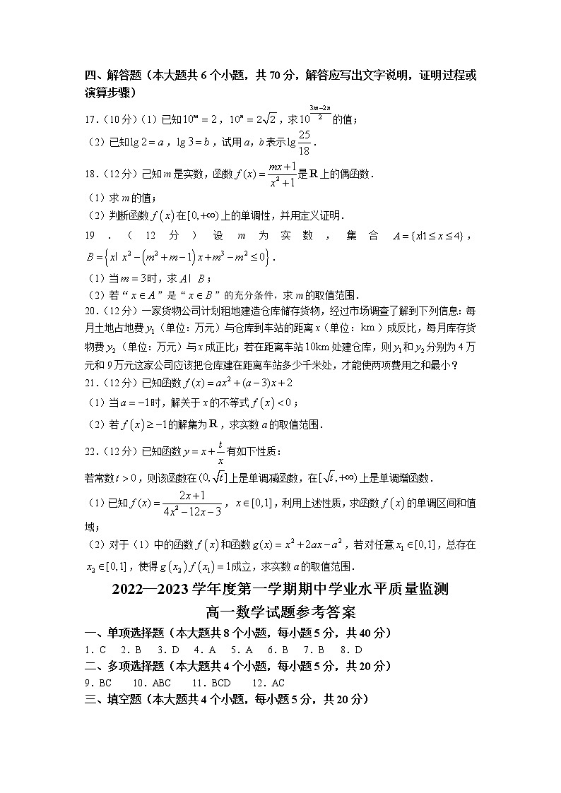 2023连云港高一上学期期中数学试题第3页