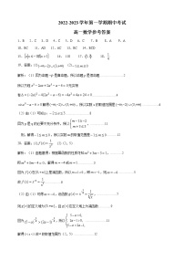 2023邢台六校联考高一上学期第一次月考试题数学PDF版含答案(可编辑)