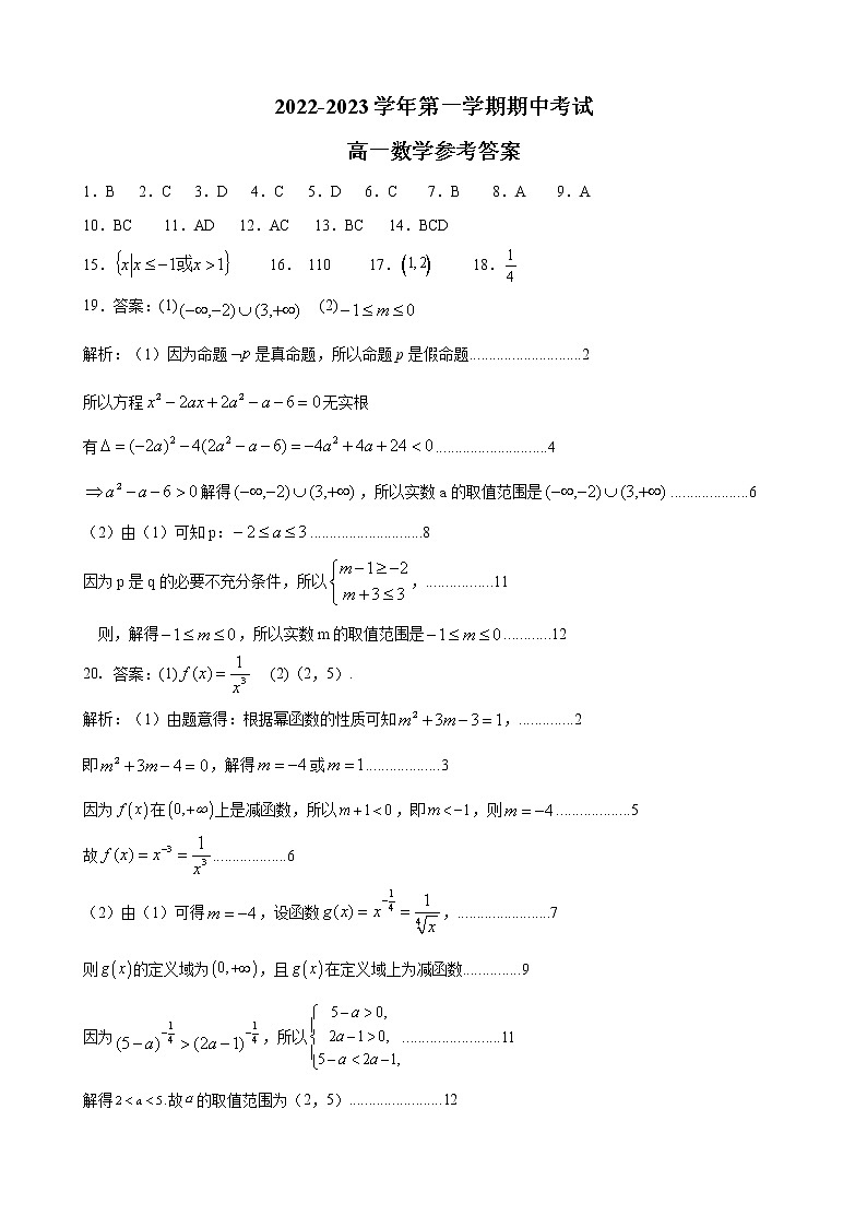 河北省邢台市六校联考2022-2023学年高一上学期第一次月考数学答案第1页