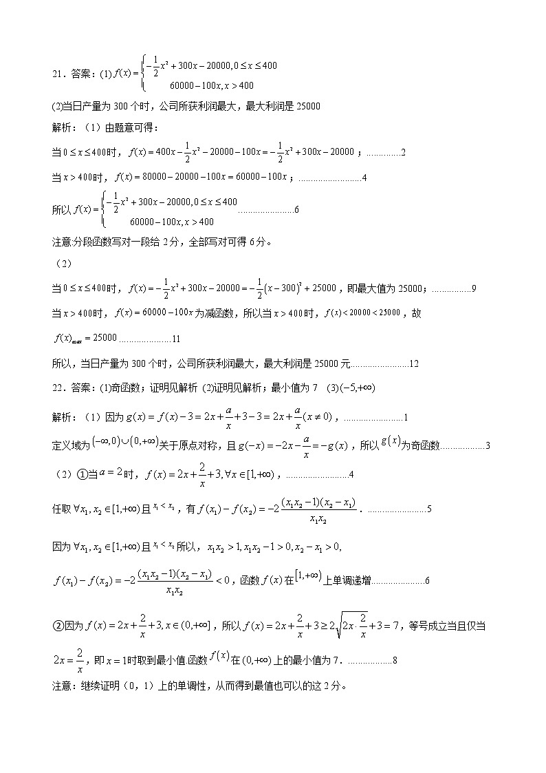 河北省邢台市六校联考2022-2023学年高一上学期第一次月考数学答案第2页