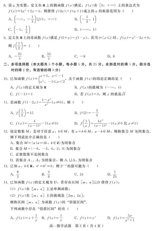 高一数学试题第2页