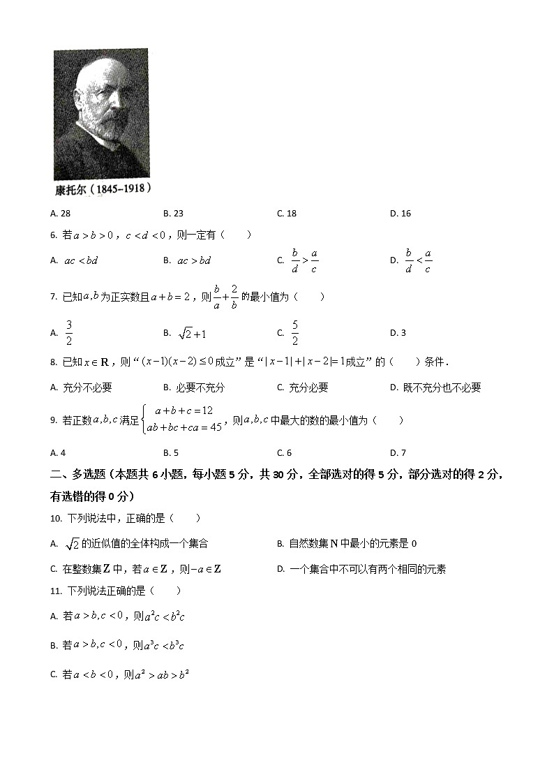 2023邢台六校联考高一上学期第一次月考数学试题含答案第2页
