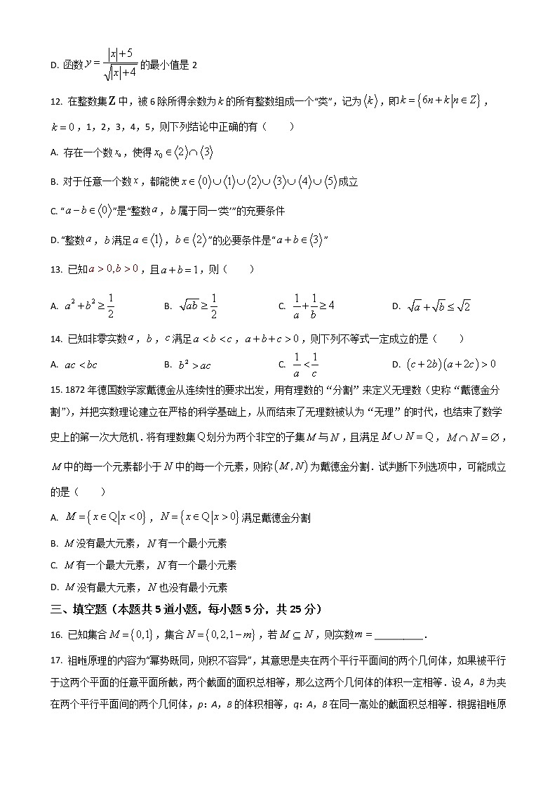 2023邢台六校联考高一上学期第一次月考数学试题含答案第3页