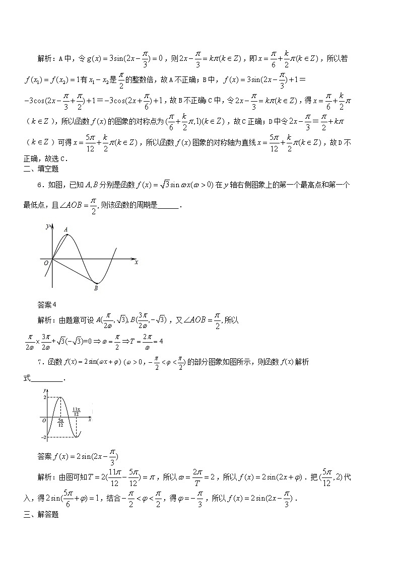高考第一轮复习第21讲 三角函数的图象及性质第3页