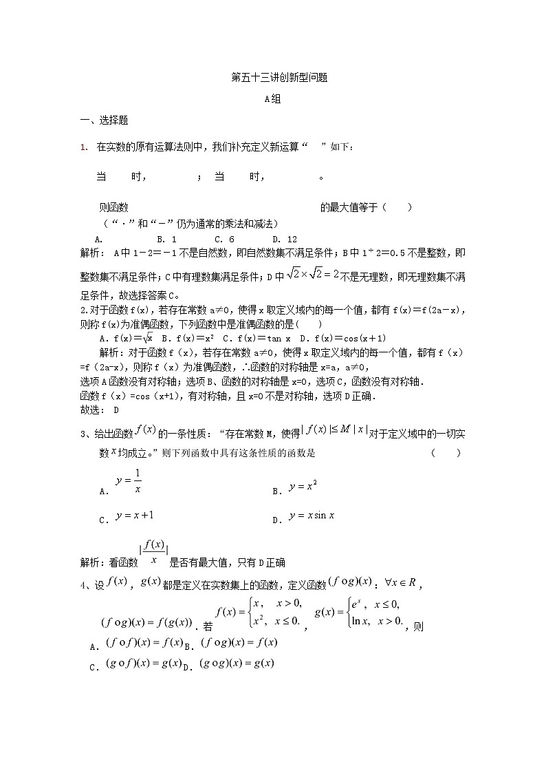 高考第一轮复习第53讲创新型问题第1页