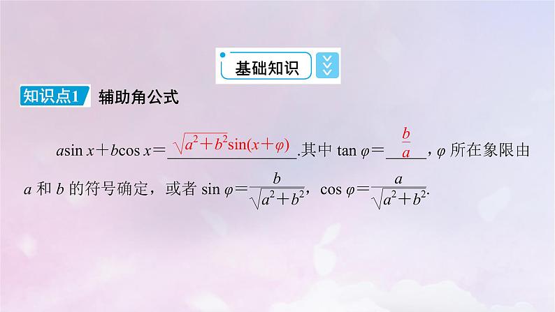 2022新教材高中数学第4章三角恒等变换2两角和与差的三角函数公式2.3两角和与差的正弦正切公式及其应用课件北师大版必修第二册第6页