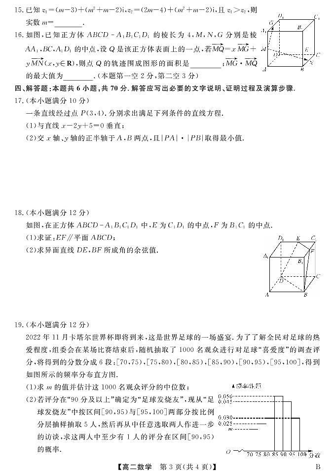 贵州省黔东南六校联盟2022-2023学年高二数学上学期期中联考B试卷(PDF版附答案)第3页